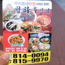 (경산중국집/경산배달맛집)&#39;청하루&#39;, 자극적이지 않고 깔끔한 중식