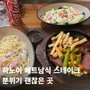 P-5415 | 하노이 분위기 좋은 베트남식 스테이크집｜Bít tết Ba Duy 분위기·가격 후기