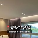 엠오르트호텔
