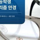 세안 안경 이미지