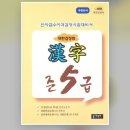 [공부일기] 대한검정회 6급 합격 후기 & 준5급 오프라인 시험 접수