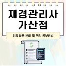 2022년 Grace 전산세무1급(필기) | 재경관리사 가산점 취업 활용 분야 및 독학 공부방법