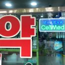 친절한 심약국 이미지