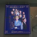 성남아트센터 국민 음악극 누가 이 사람을 모르시나요 후기