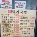 진명가 | 부산 강서구 진명가국밥 후기