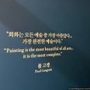 복자샵 | 인상파, 오랜만에 문화생활 완료🎨