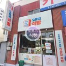 오로지식빵