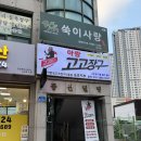 4254 | 속초 마사지 추천 쑥이사랑 쑥 찜질 개똥쑥효소찜질 강력추천 후기