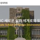 연세대학교 생활환경대학원 이미지