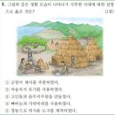 17회 고급 1번 해설(신석기 시대의 생활 모습) 이미지