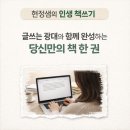 마음을 담아 쓰는 예술 수필쓰기 | 책쓰기 어떻게 시작할까? 공부방원장이 공저 2권 완성하기까지. 인생책쓰기 방법(현정샘의책쓰기, 강의...