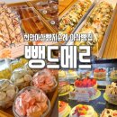 아산빵집 뺑드메르 천안아산빵지순례 다녀왔어요