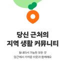 당근마켓 앱설치 바로가기