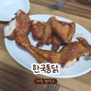 한국통닭ㅣ낙성대 가성비 치킨! 혼술하고 싶을 때 더욱 추천하는 곳
