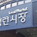 백련시장 이미지