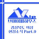 브이아이피(VIP)하우스 이미지