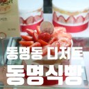 동명식빵 이미지