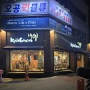 역시치킨 | [광주 신가동 교촌치킨] 치맥은 역시 교촌치킨 ! 홀에서 먹는 치맥 내돈내산 후기
