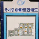이촌 건영 한가람아파트 임장