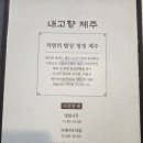 제주해물전골 | 서래마을 한식당 서초 맛집 내고향제주 해물전골 후기