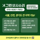 청석마을9단지 대원효성 | 경기도 파주시 다율동 청석마을대원효성9단지아파트에서 뻑뻑해서 여닫기 힘든 주방하이샷시 롤러교체를...
