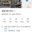 선이식당