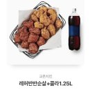 교촌레허반반 순살+콜라1.25 이미지