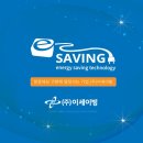 (주)이세이빙 이미지