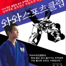 조준호 조준현 와와유도장 이미지