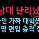 호남대 난리났다. 중국인 가짜 대학생 112명 편입, 이들의 충격 정체 (2026.4.3) 성창경TV 이미지