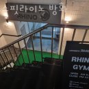 방화대로 48길 | 방화동헬스장 크로스핏라이노 방화 가격정보