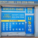 나눔인력사무소 - 김천시 모암사랑1길 22 | 나눔인력사무소