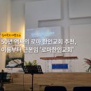 25시슈퍼 - 종로구 | 로마 한인교회 추천, 이름부터 근본 '로마한인교회' | 정명훈 고성현도 다녀간 50년 역사의 교회