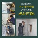 두암1동작은도서관 | 두암1동누수공사 진곡동 건물누수공사