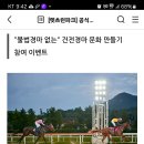 렛츠런파크 건전경마 문화 만들기 참여 이벤트 (~9.15) 이미지