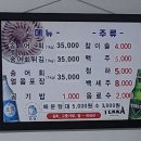 문곡송어회집 이미지