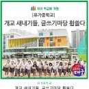 대구유가중학교, 개교 새내기들 &#39;글쓰기마당&#39; 휩쓸다! 이미지