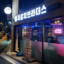 자갈치브라더스동대문용두점 | 반건조 오징어 안주에 착한 가격 생맥 한 잔! 성북천 건어물 마켓 포차, 자갈치 브라더스 동대문 용두점