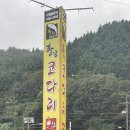 황금코다리 고창점 이미지