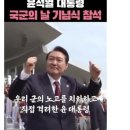 오늘 윤석열 정부 국군의 날.gif 이미지