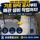 일산 문봉동 공장 외부 화장실 기초 바닥 공사부터 오수 배수 수도배관 설비 작업 후기