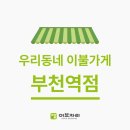 이브자리코디센부천소명 | 부천역 근처 침구 매장 추천 [이코 S&S 부천역점] 소개