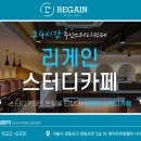 리게인스터디카페세종해밀