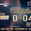 D-4일 제7회 김포시장기&amp;피티니스 대회 이미지