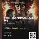 F27 | 용산 아이맥스 F27 용아맥 아바타3 후기, 용산CGV 주차 꿀팁, 용아맥 명당자리