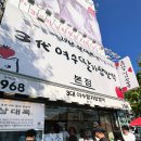 아이스크림 | 여수 딸기모찌 본점 삼대옥 수제 찹쌀떡과 아이스크림 즐겼던 후기