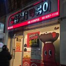 응급실국물떡볶이 서울보라매역점 이미지