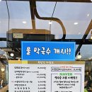 북한강막국수닭갈비 이미지