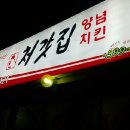 또봉이통닭송악복운리점 | 한진포구 맛집: 처갓집 2차방문 후기/ 당진 치킨 통닭 맛집/이주돈지 송악 한진리 복운리 현대제철 근처