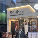 주관 | 이태원 전통주 맛집 주관 이태원 요리주점 솔직 후기!!